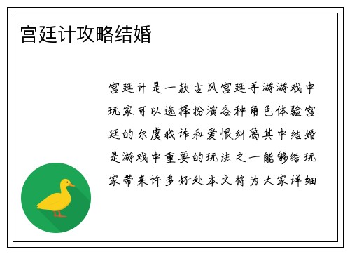宫廷计攻略结婚